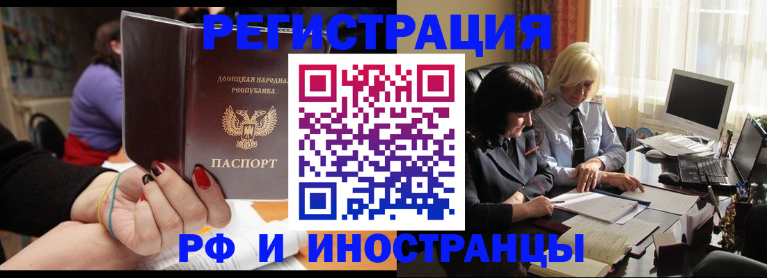 временная регистрация в Белореченске