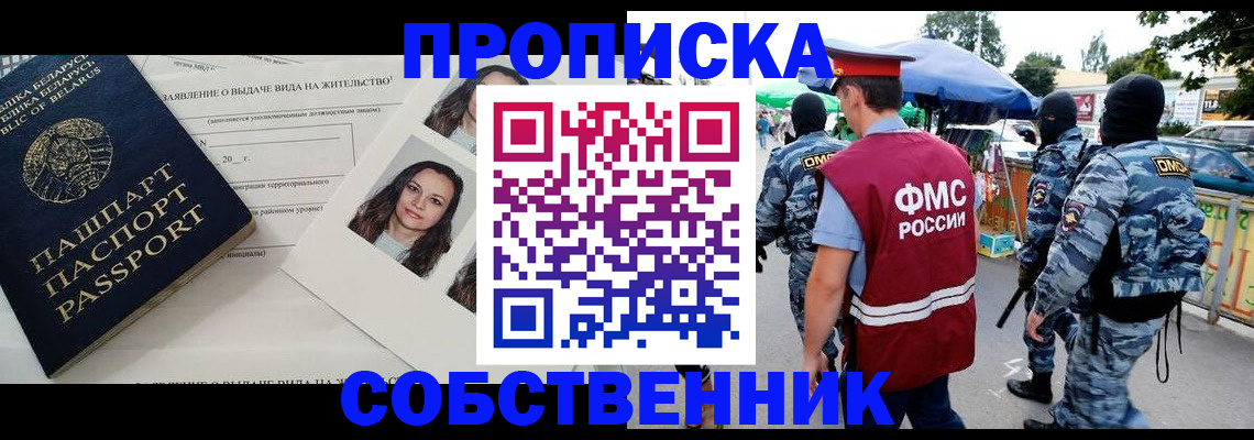 прописка ребенка в Белореченске