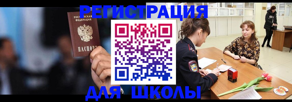 временная регистрация для всех в Белореченске