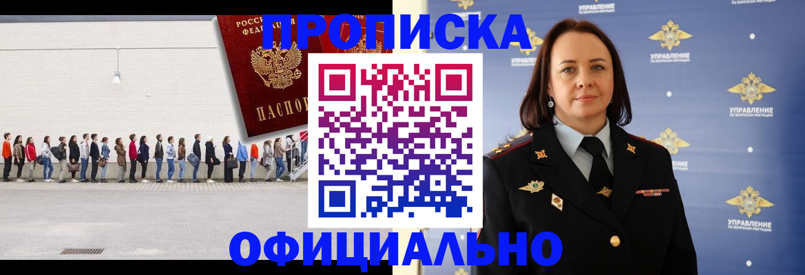 где прописаться в Белореченске