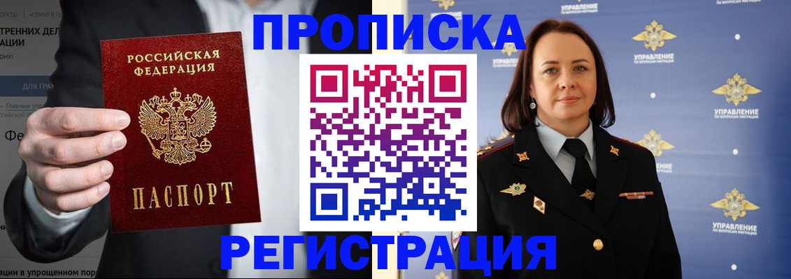 временная регистрация адрес в Белореченске