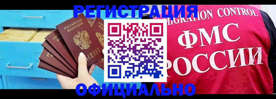 временная регистрация надежно в Белореченске