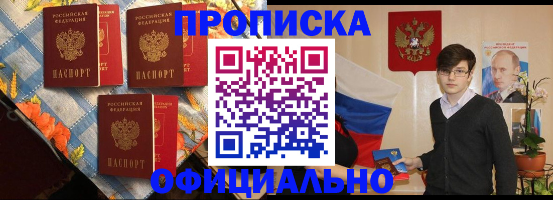 прописка для работы в Белореченске