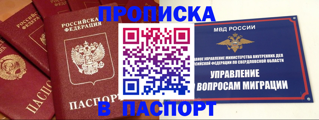 купить прописку в Белореченске