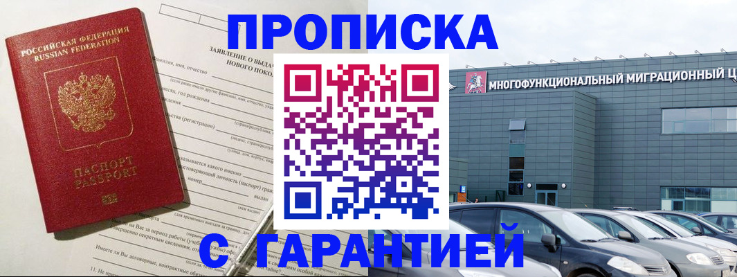 прописка поиск в Белореченске